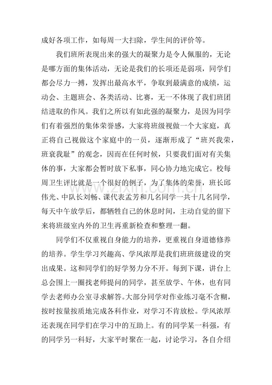 班级先进集体事迹材料教学文案.docx_第3页