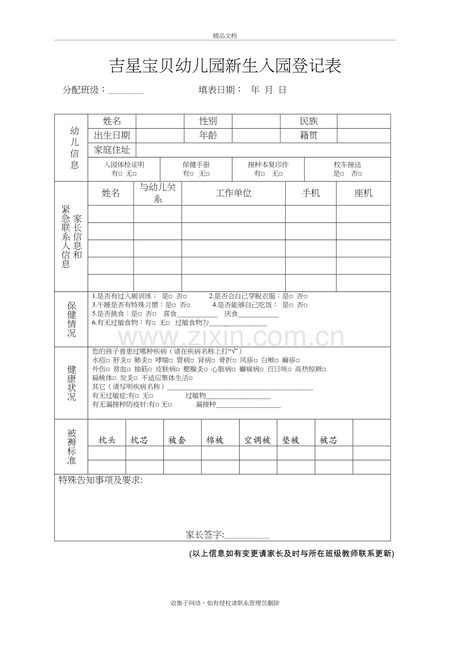 幼儿园新生入园登记表资料.doc_第2页