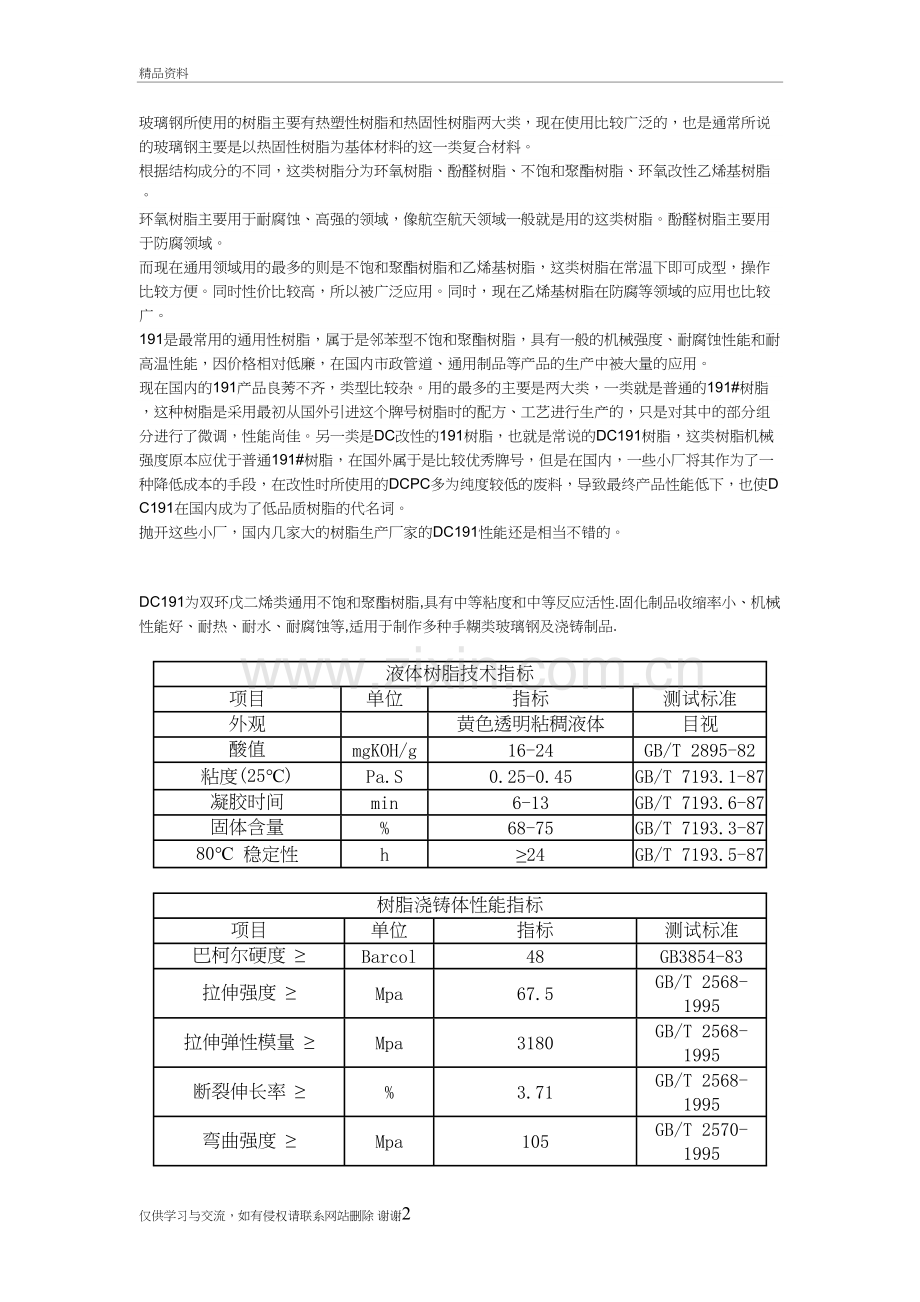 玻璃钢的树脂类型讲课讲稿.doc_第2页