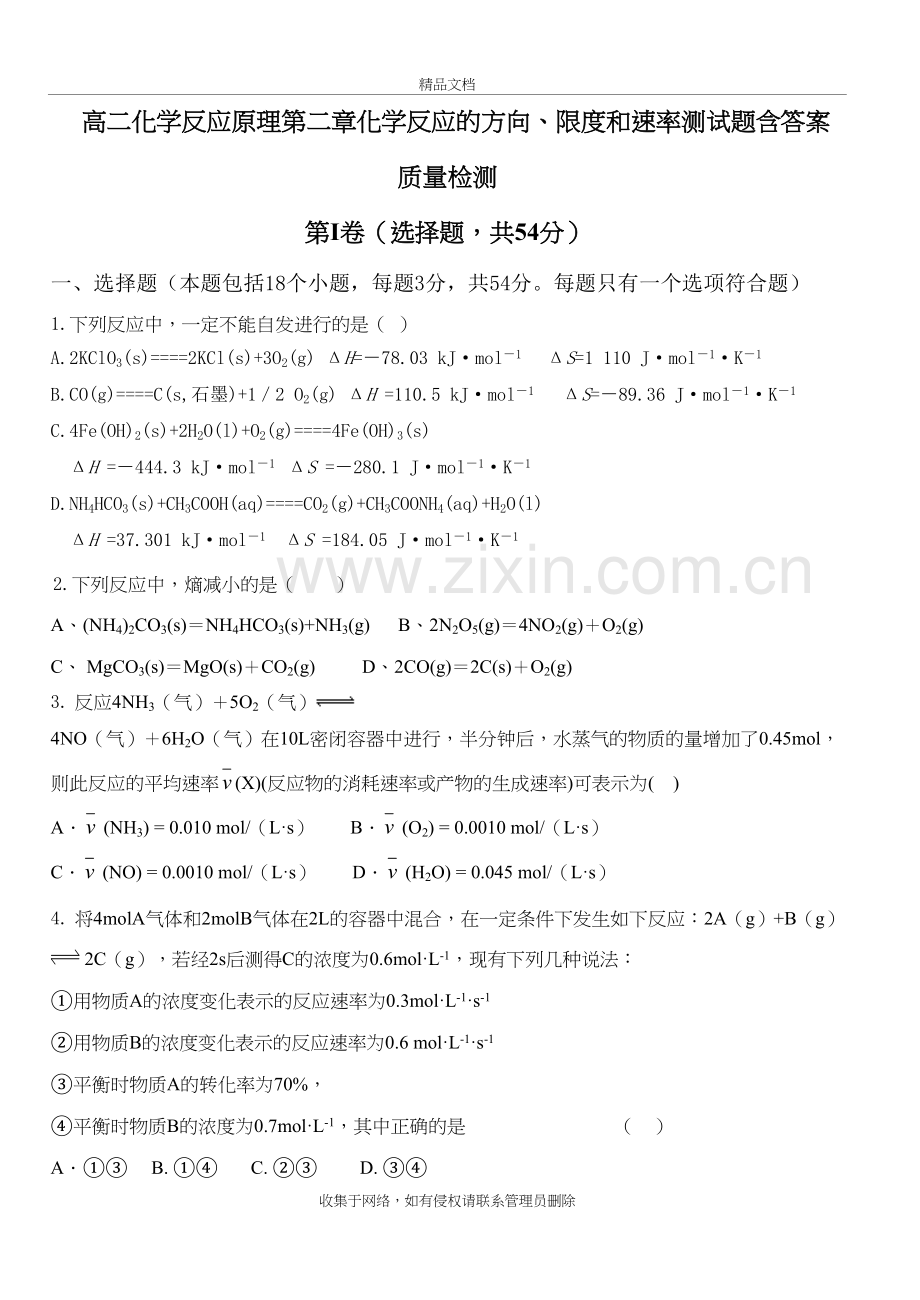 化学反应原理第二章测试题含答案word版本.doc_第2页