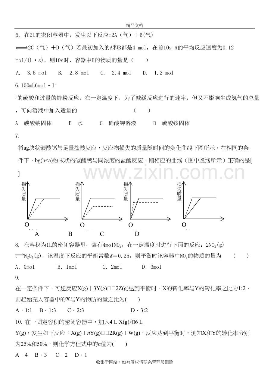 化学反应原理第二章测试题含答案word版本.doc_第3页