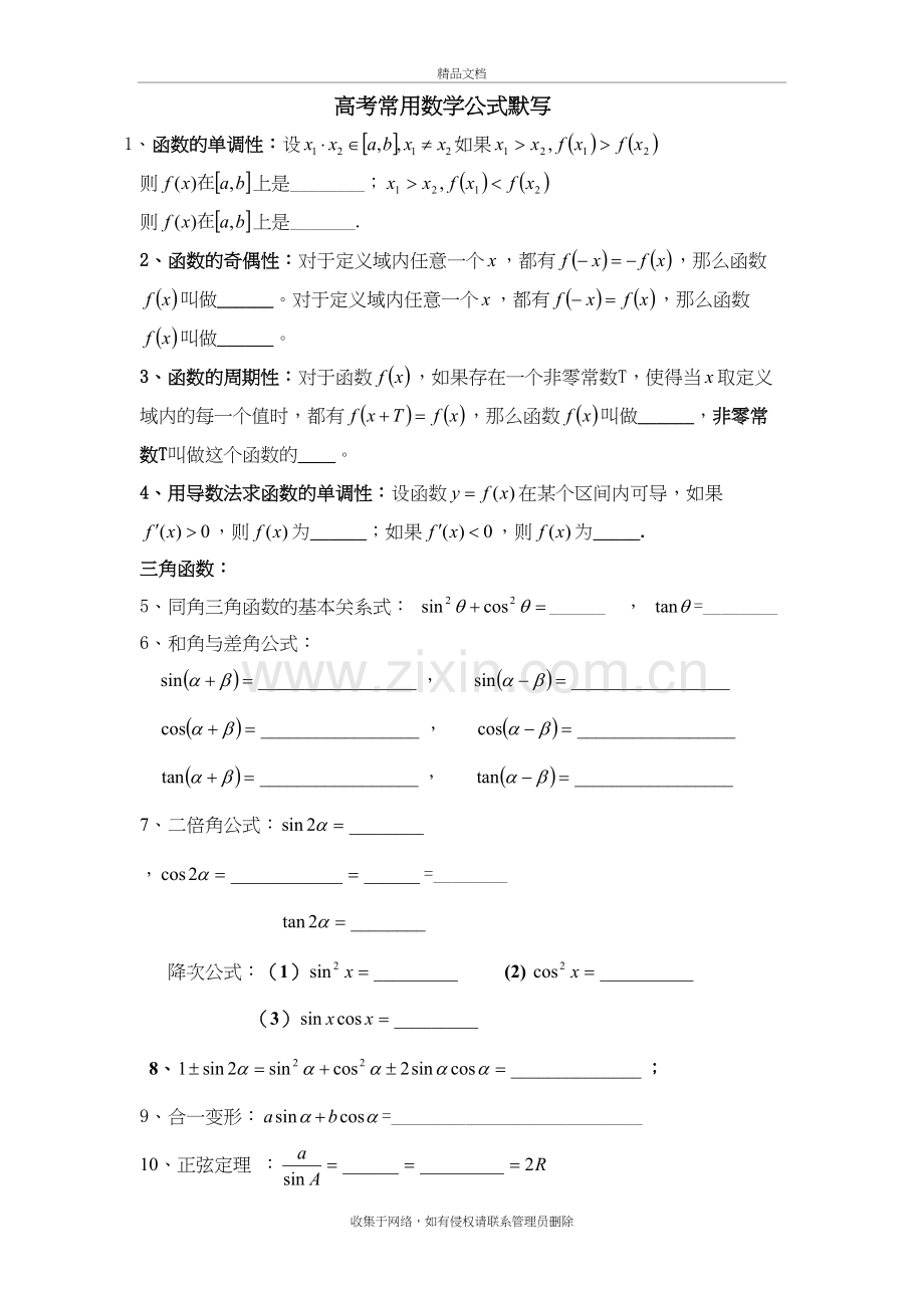 高考常用数学公式默写讲课讲稿.doc_第2页