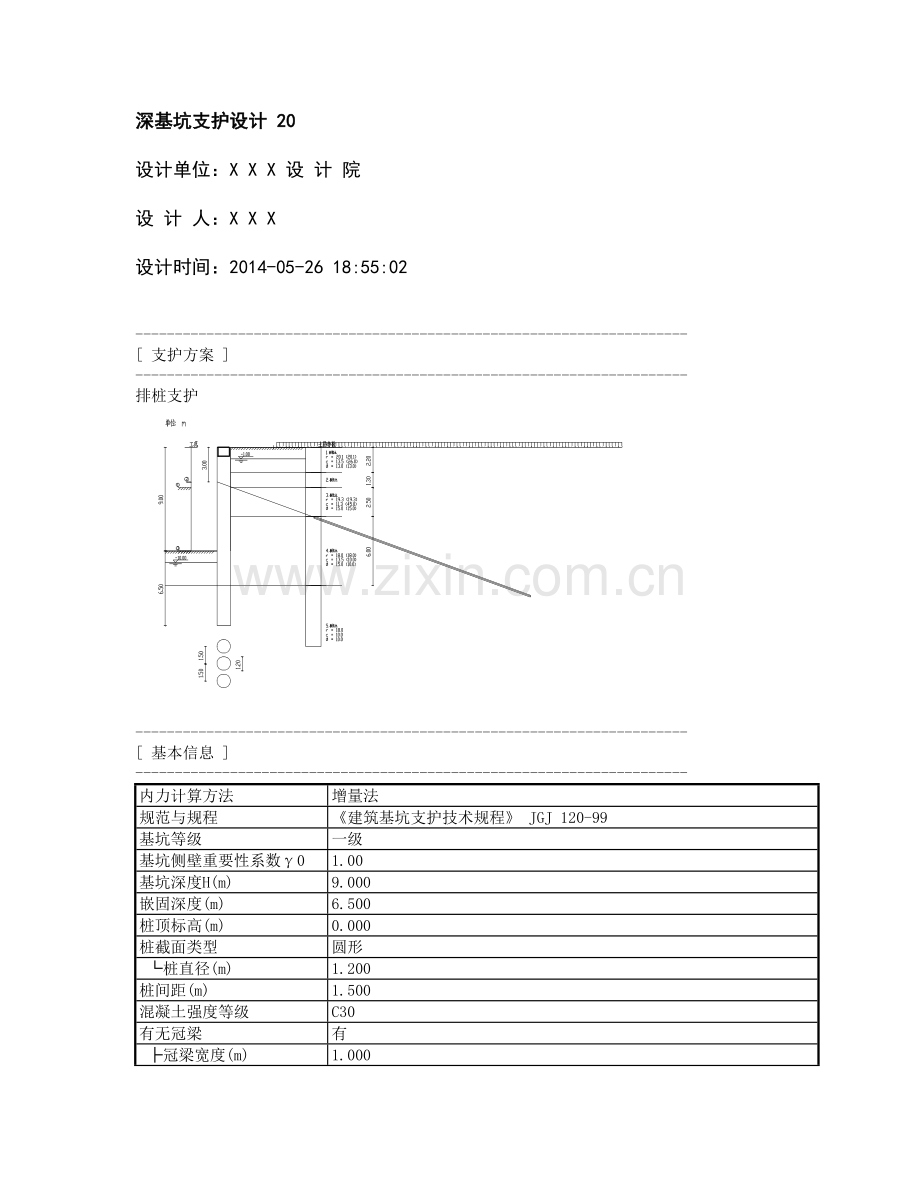 深基坑支护设计电算书知识分享.doc_第1页