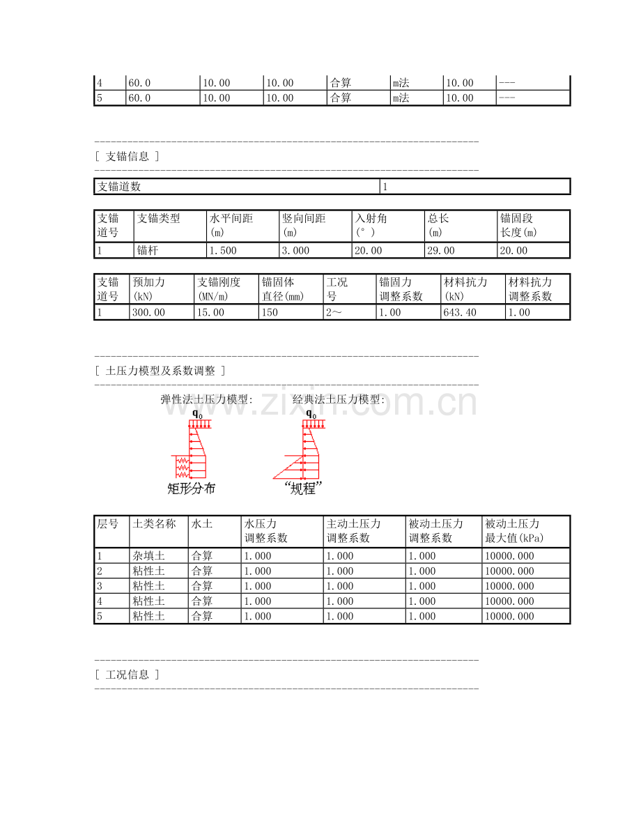 深基坑支护设计电算书知识分享.doc_第3页