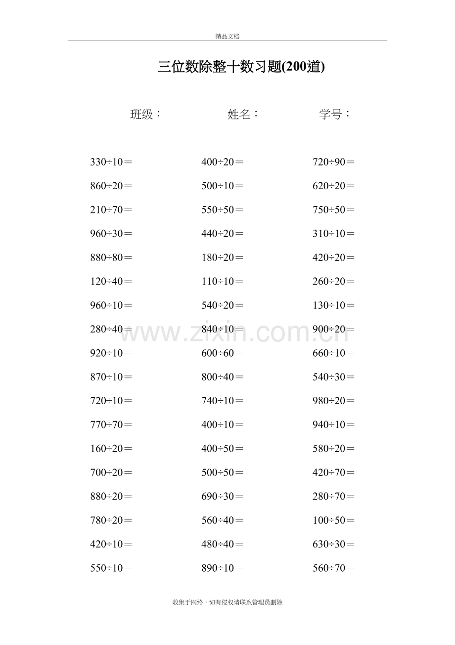 四年级数学三位数除整十数口算练习题计算题教案资料.doc_第2页