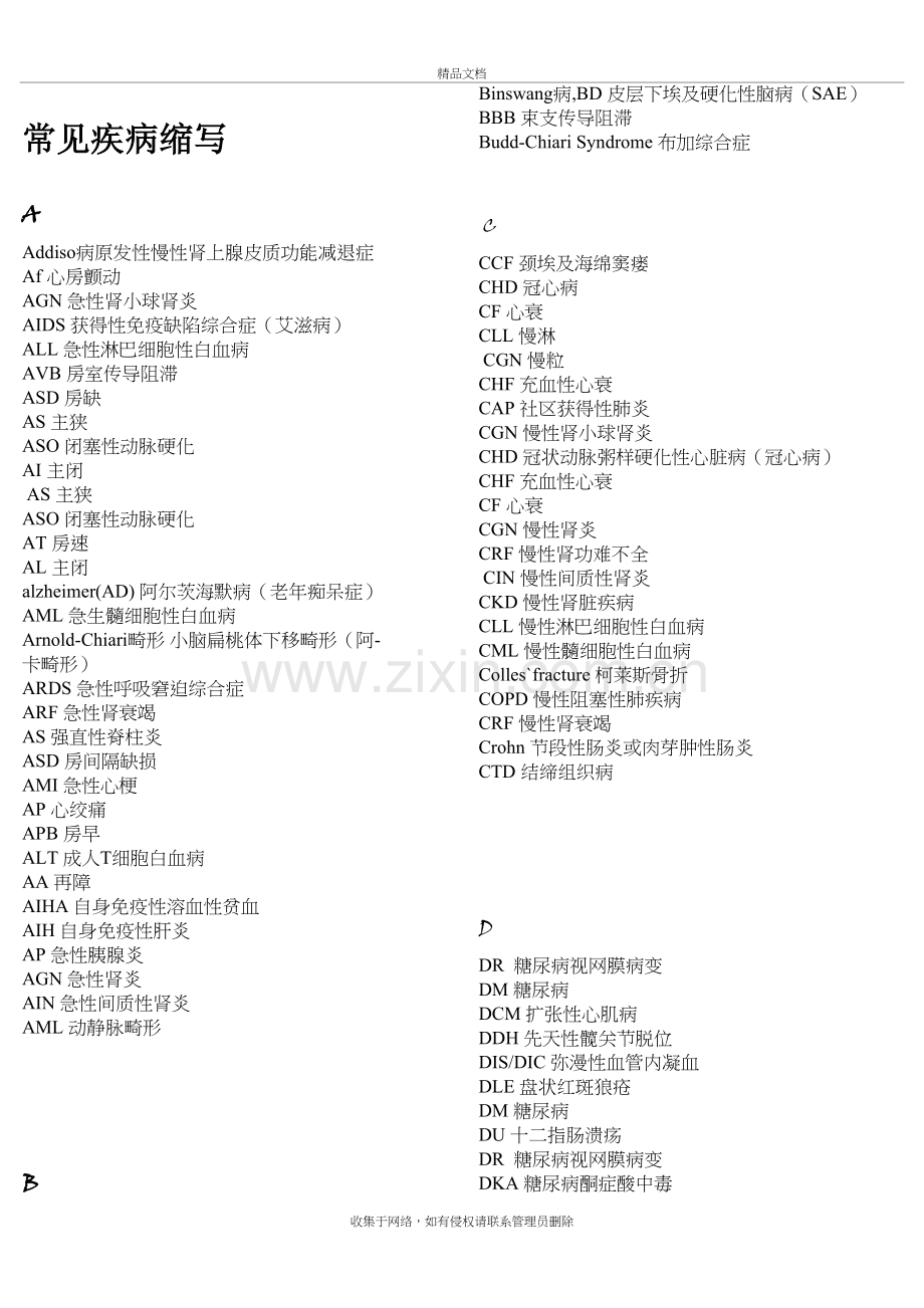 常见疾病缩写教程文件.doc_第2页