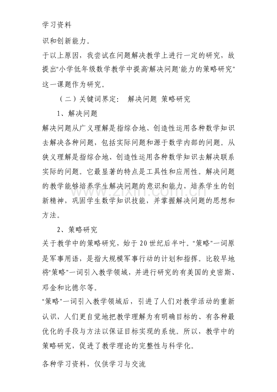 小学低年级数学教学中提高学生解决问题的能力的策略研究知识分享.doc_第3页