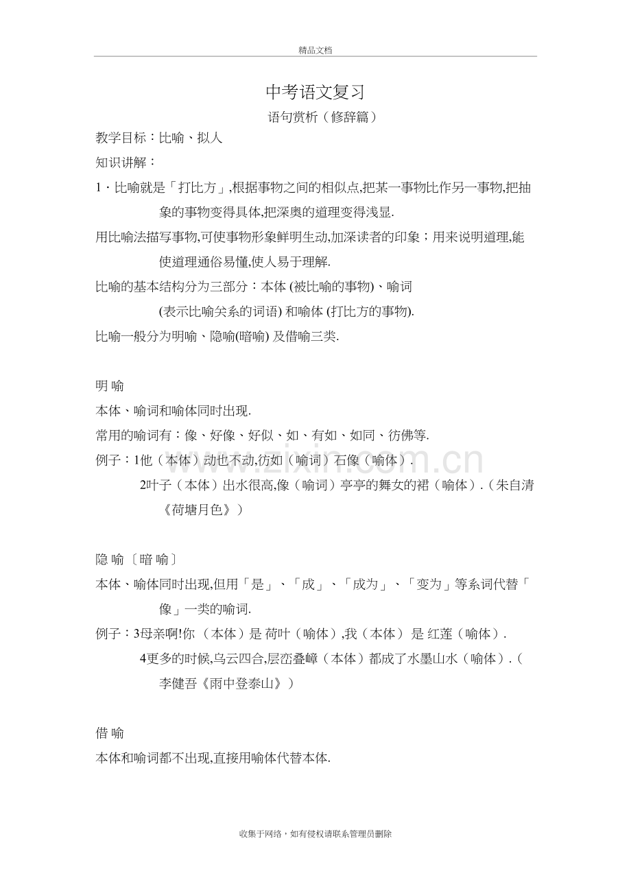 文章的语句赏析(比喻、拟人--修辞篇)教学文稿.doc_第2页