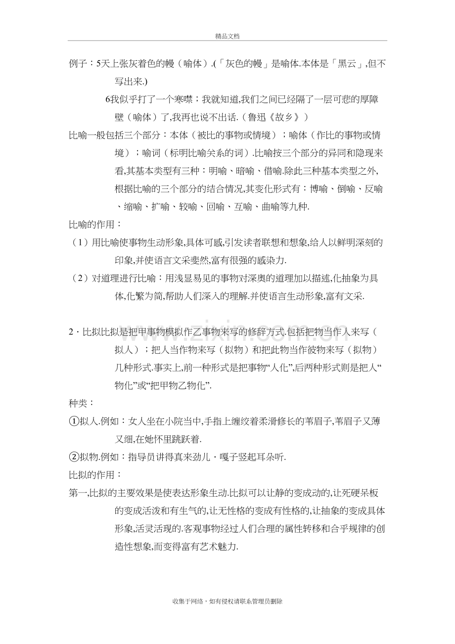 文章的语句赏析(比喻、拟人--修辞篇)教学文稿.doc_第3页