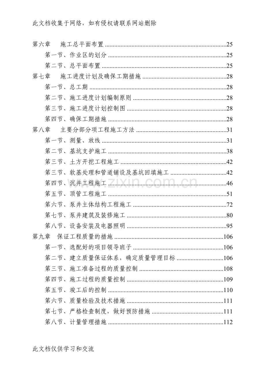 广州市南岗污水系统-南岗河、沙涌、沙步涌流域污水收集工程施工Ⅱ标施工组织设计doc资料.doc_第2页