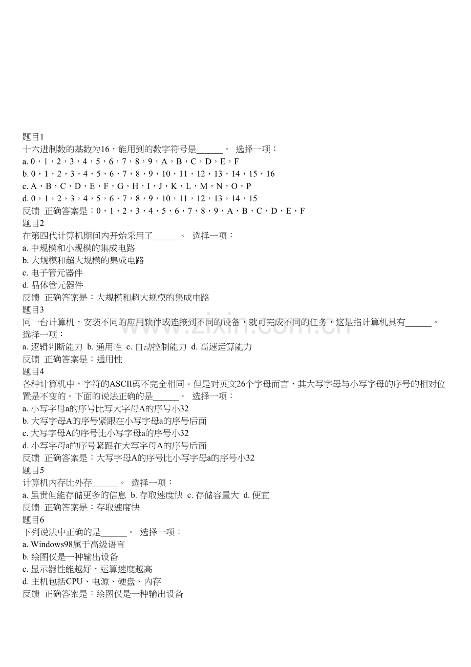 上海交大网络学院-计算机第一次作业及答案(含6次机会全部题目)-计算机基础知识教学文案.doc_第1页