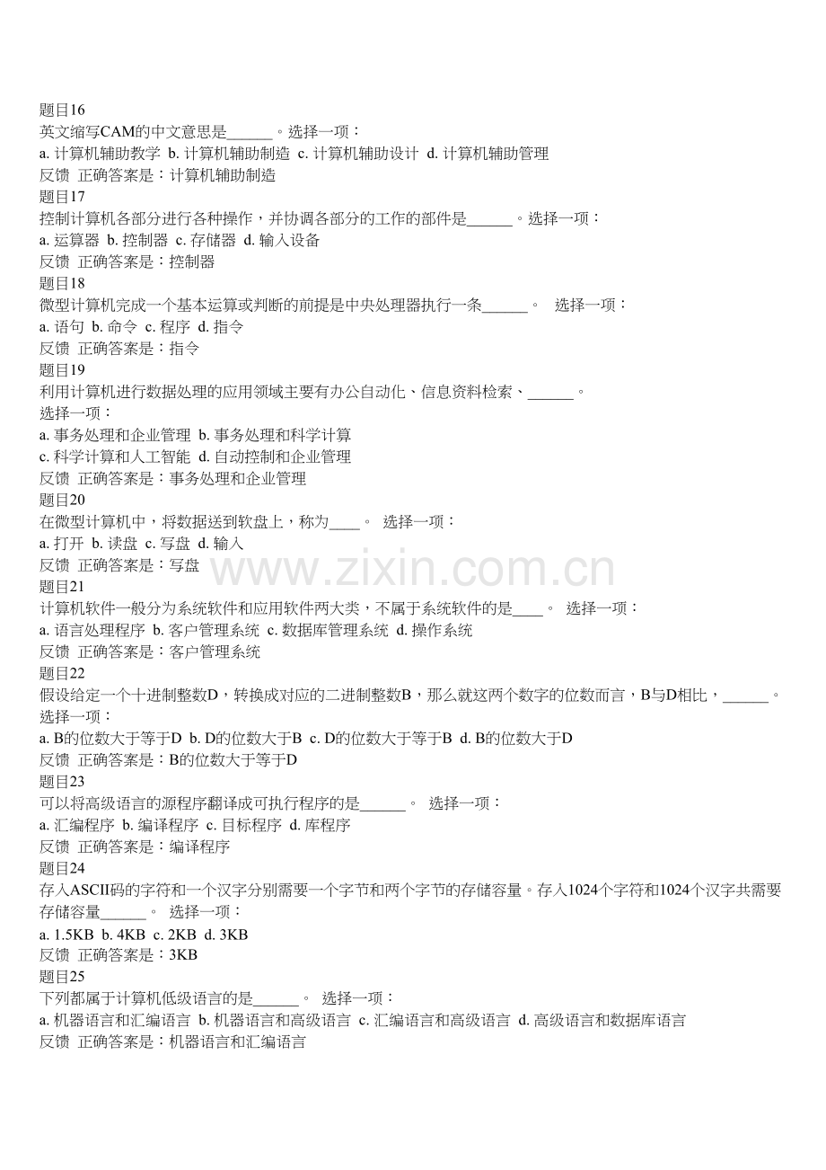 上海交大网络学院-计算机第一次作业及答案(含6次机会全部题目)-计算机基础知识教学文案.doc_第3页