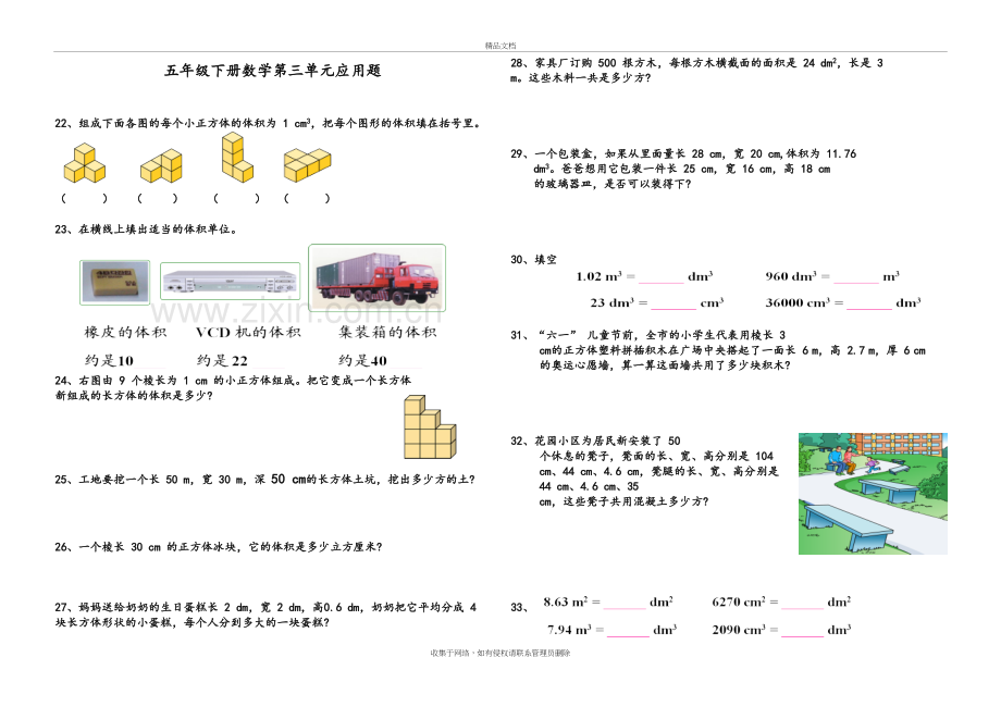 五年级下册数学第三单元应用题备课讲稿.doc_第2页