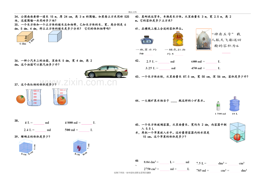 五年级下册数学第三单元应用题备课讲稿.doc_第3页