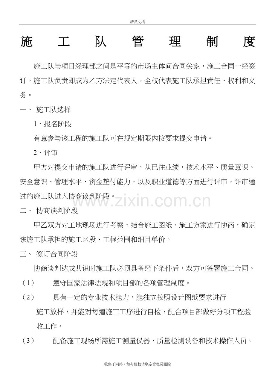 现场施工队管理制度流程教学文稿.doc_第2页