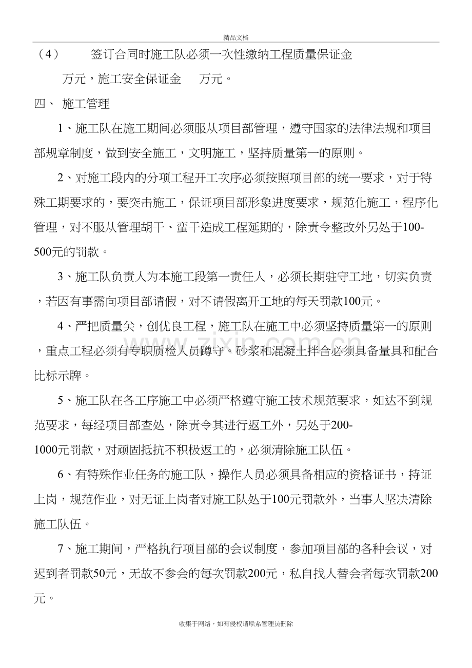 现场施工队管理制度流程教学文稿.doc_第3页