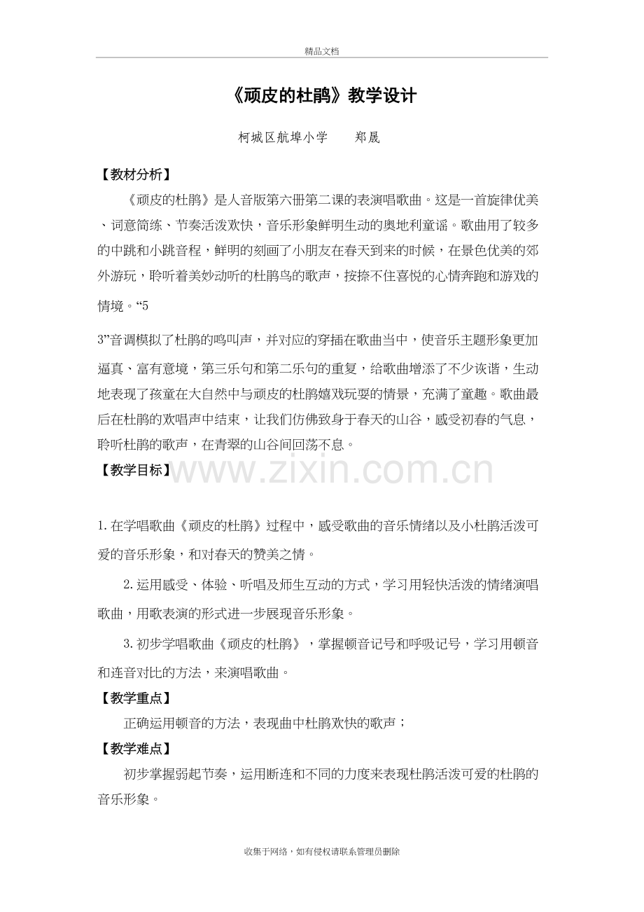 《顽皮的杜鹃》教学设计教程文件.doc_第2页