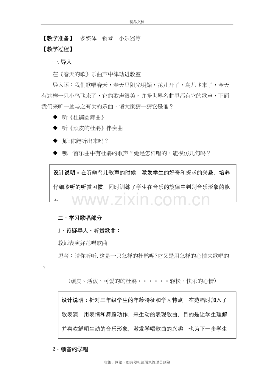 《顽皮的杜鹃》教学设计教程文件.doc_第3页