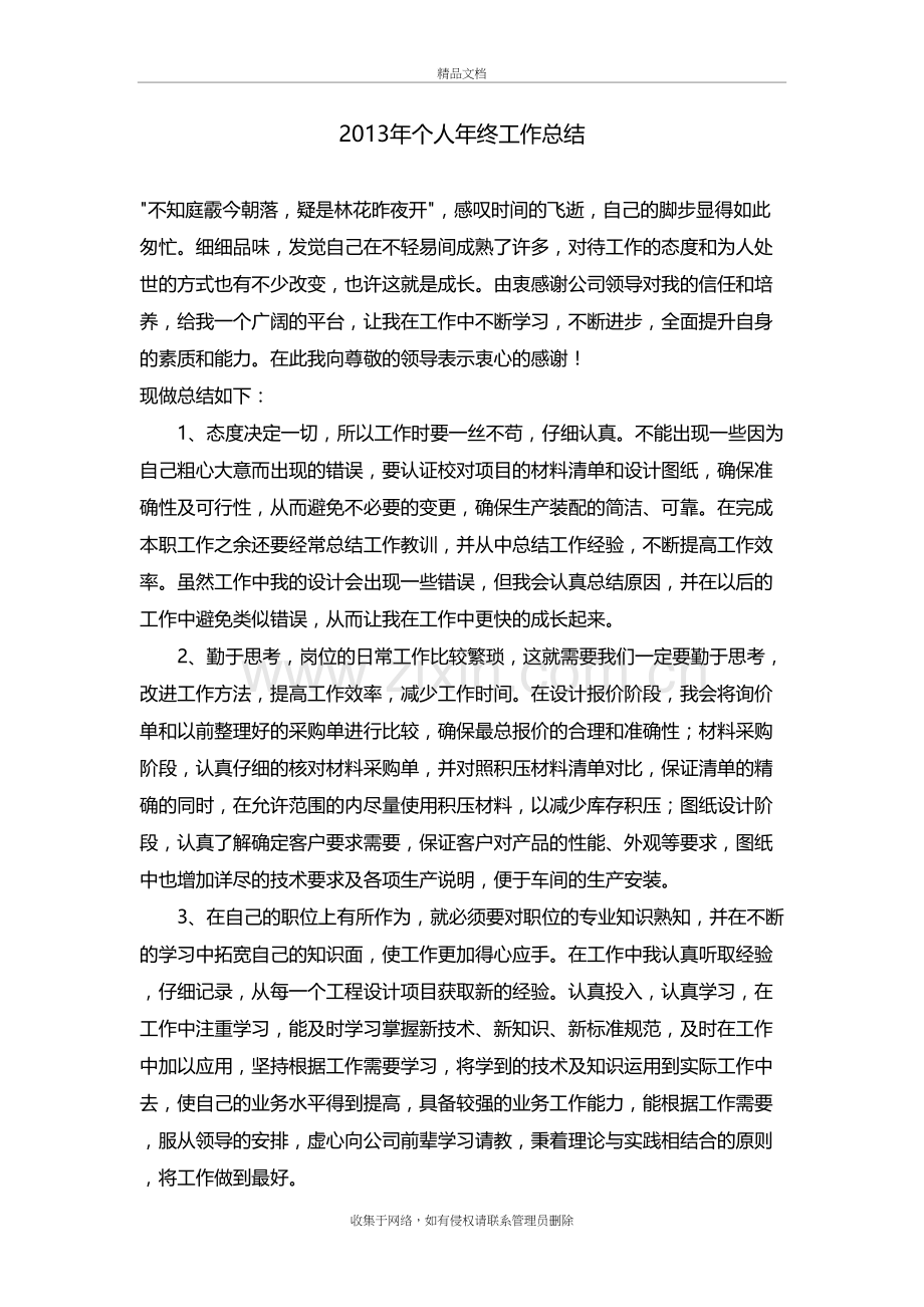 电气成套设计年终总结资料讲解.doc_第2页