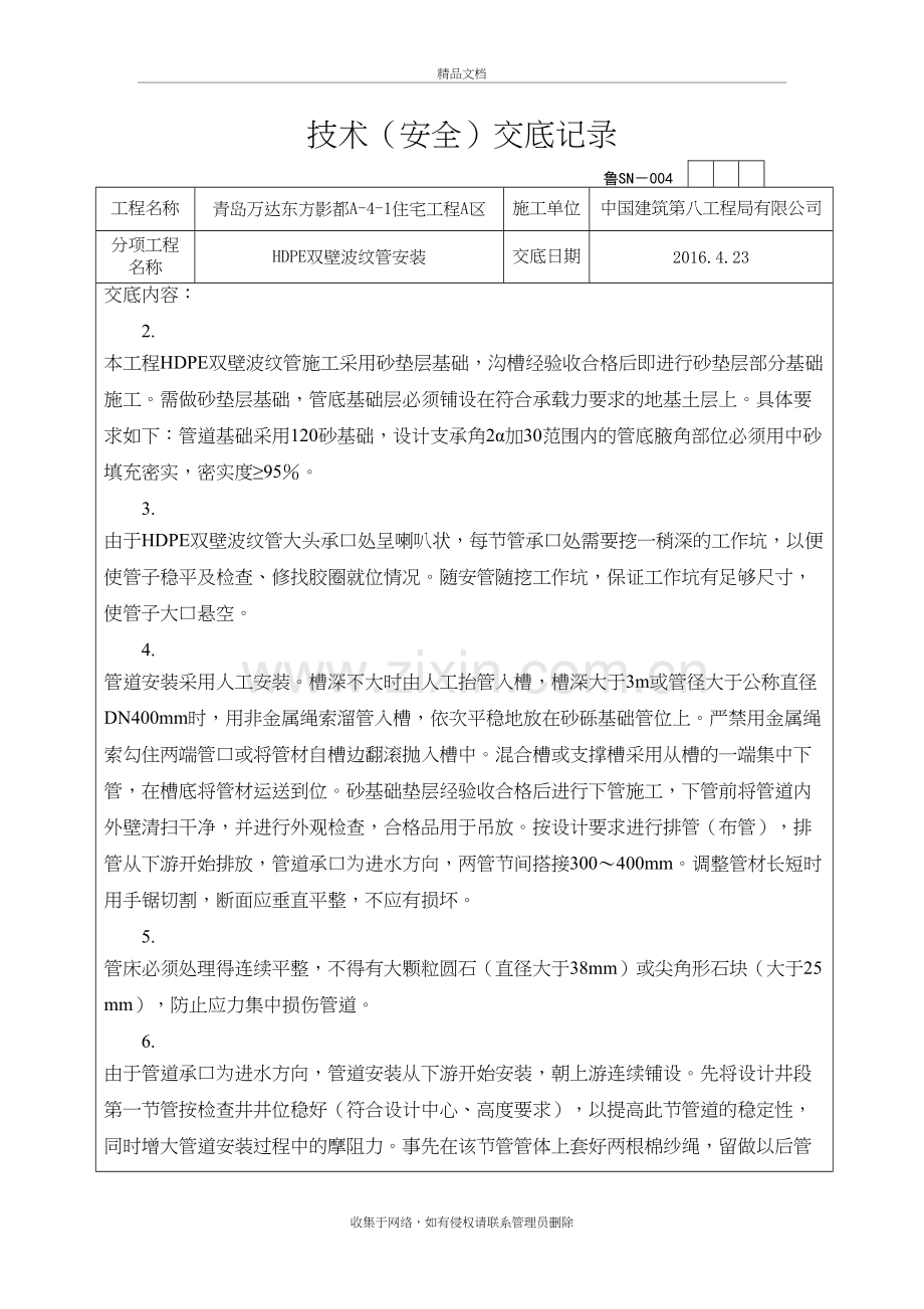 室外HDPE双壁波纹管技术交底教学教材.docx_第3页