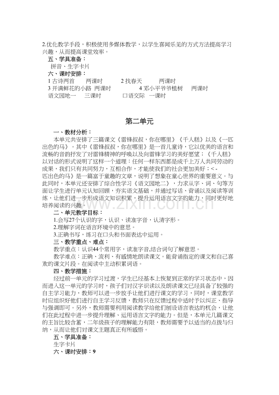 部编版二年级语文下册单元分析演示教学.docx_第3页