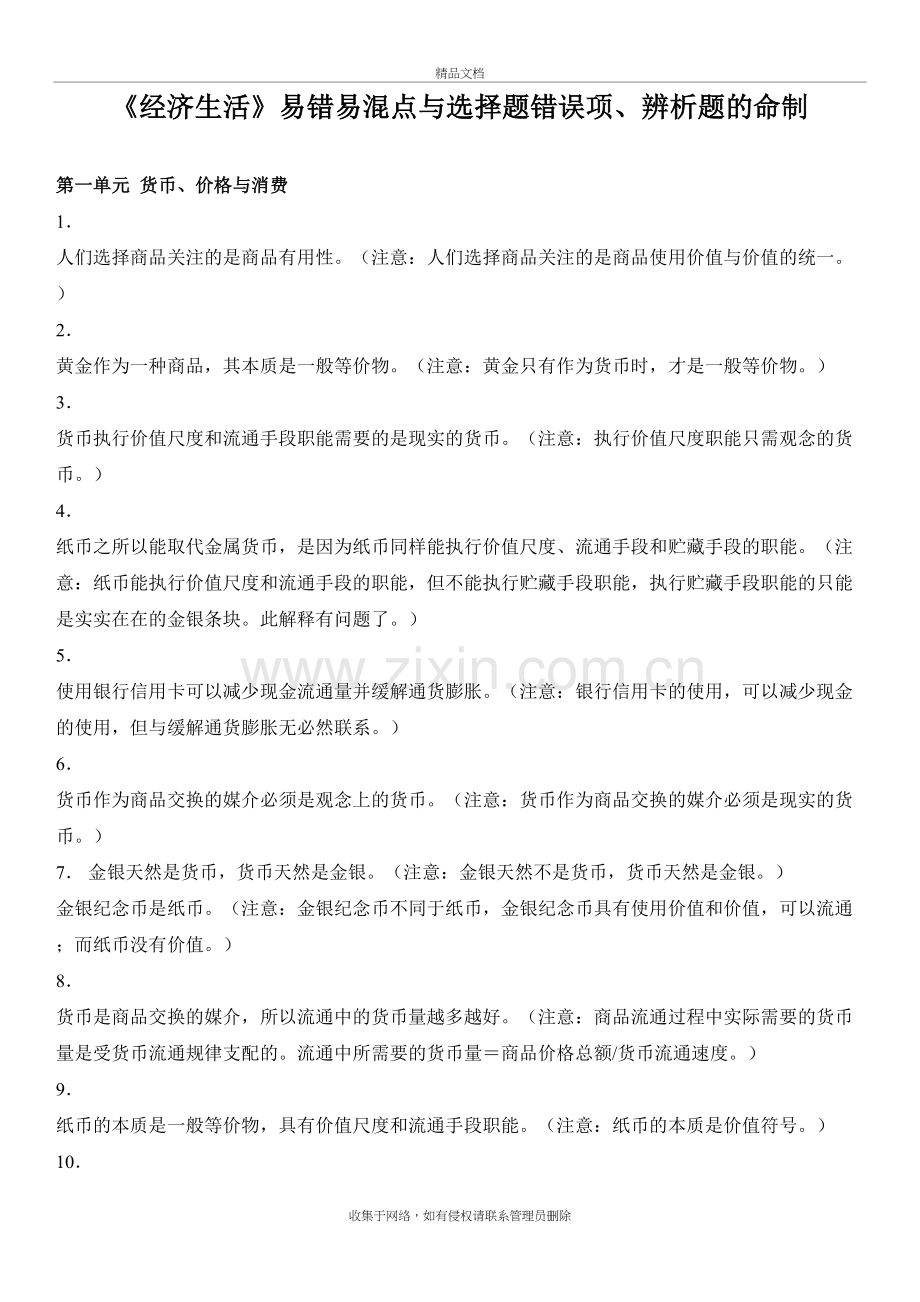 《经济生活》易错易混点与选择题错误项资料讲解.doc_第2页