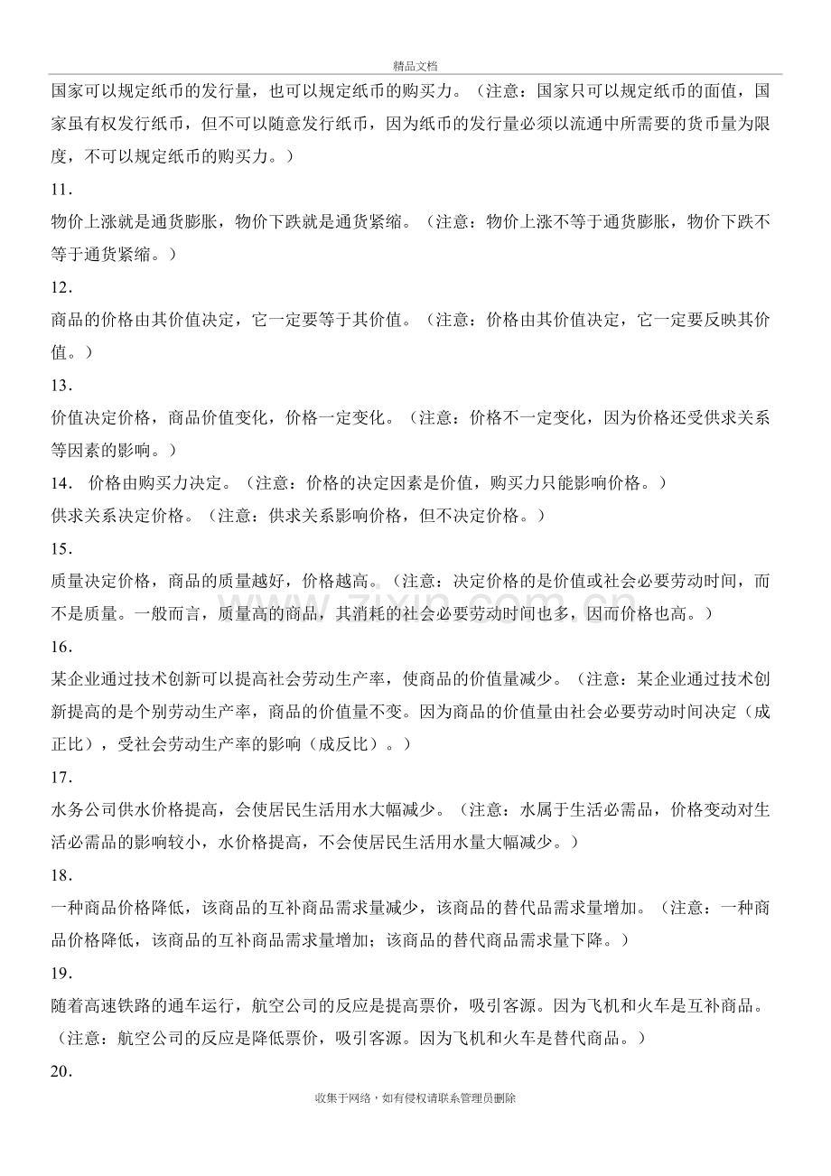 《经济生活》易错易混点与选择题错误项资料讲解.doc_第3页