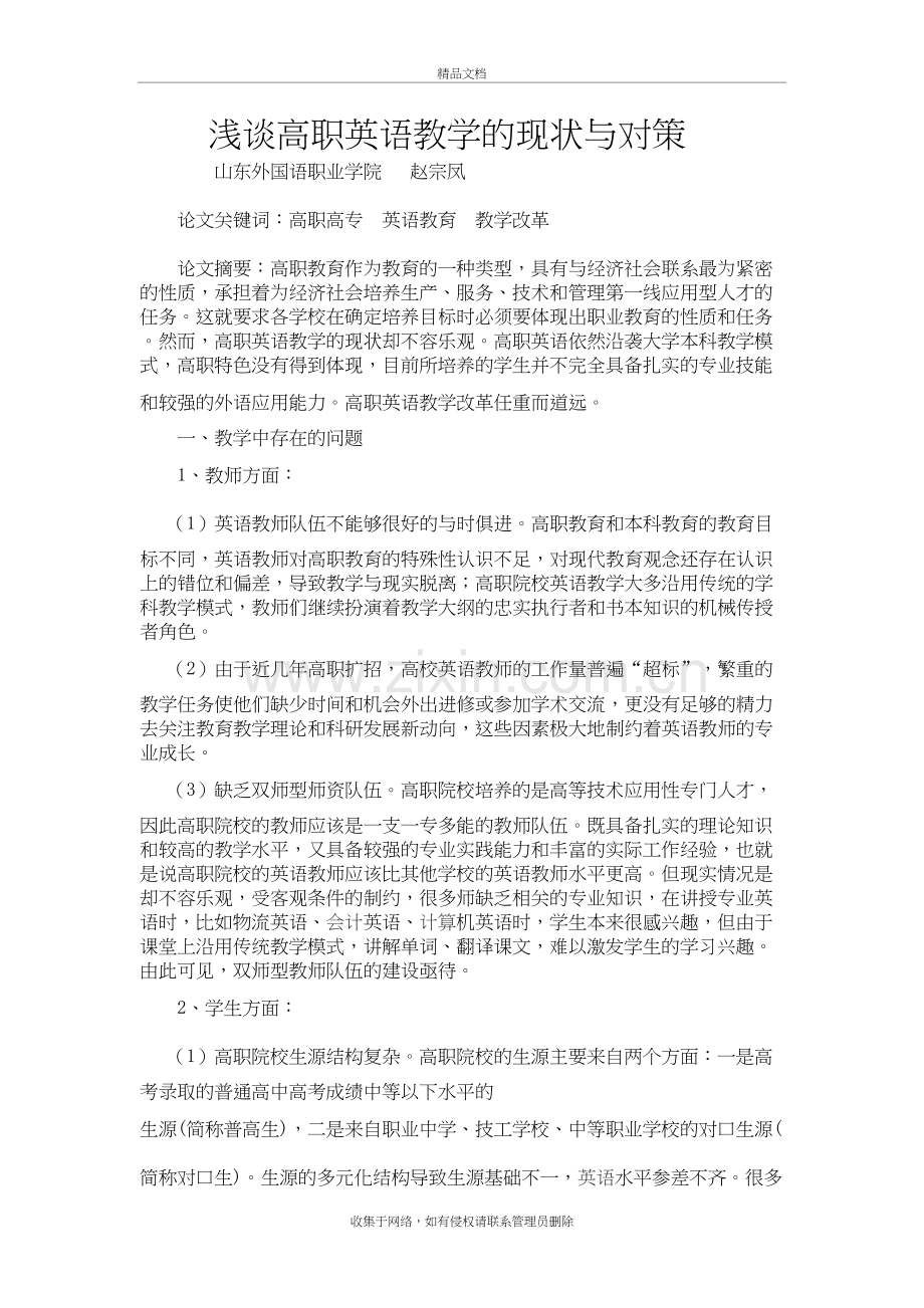 浅谈高职英语教学的现状与对策电子教案.doc_第2页