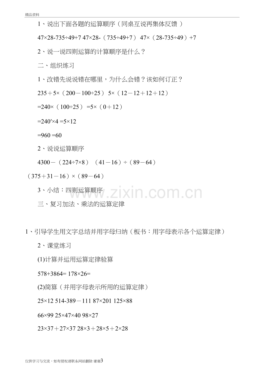 人教版四年级下册数学总复习教案教学提纲.doc_第3页