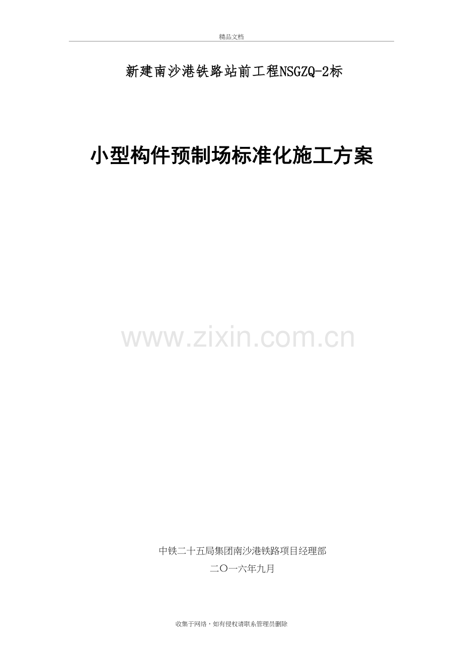 小型预制件预制场方案(汇总)教学内容.docx_第2页