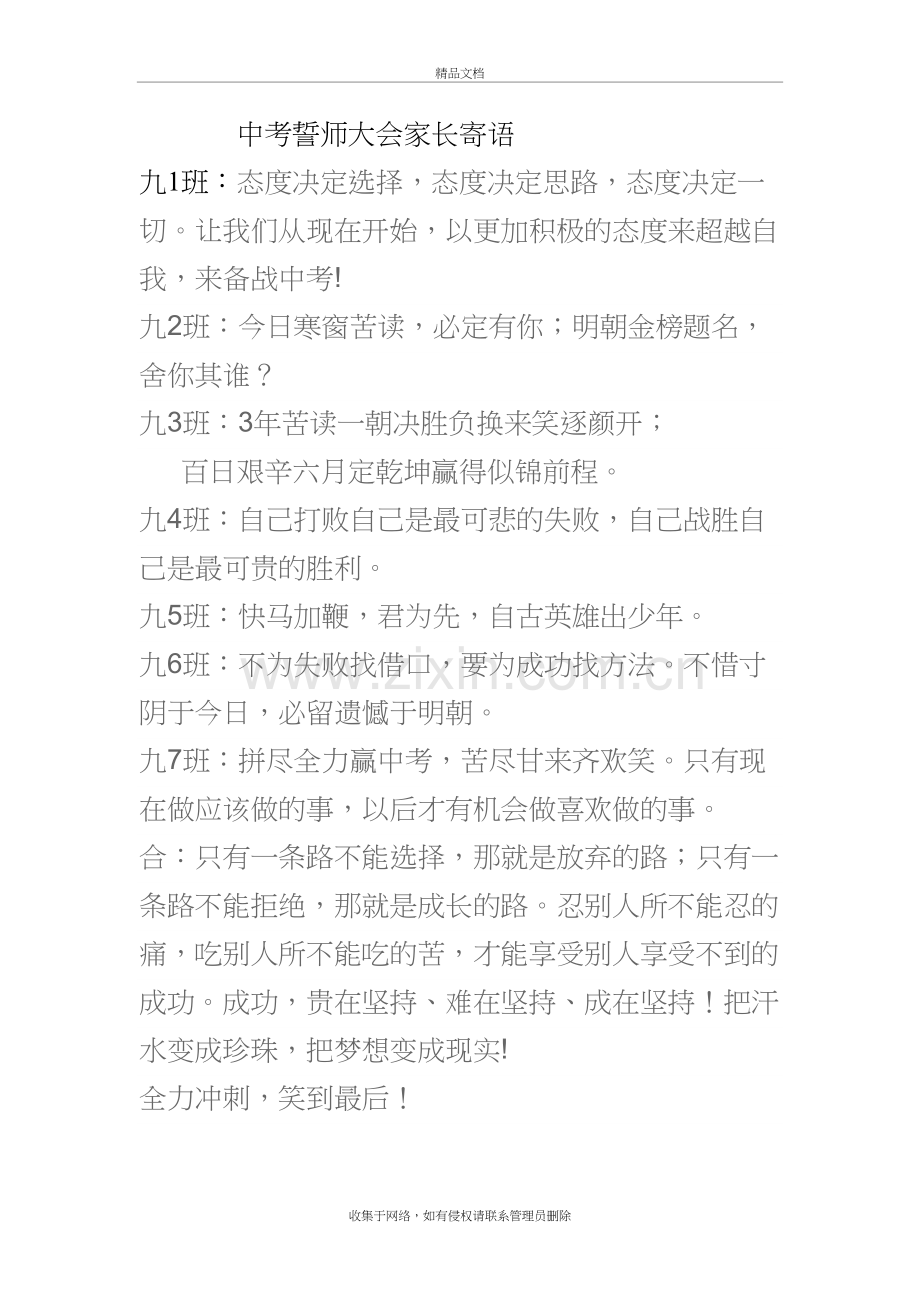 中考誓师大会家长寄语教程文件.doc_第2页