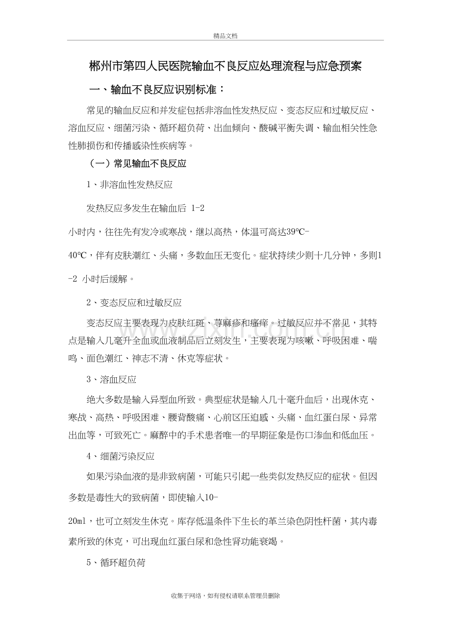 输血不良反应处理流程与应急预案电子教案.doc_第2页