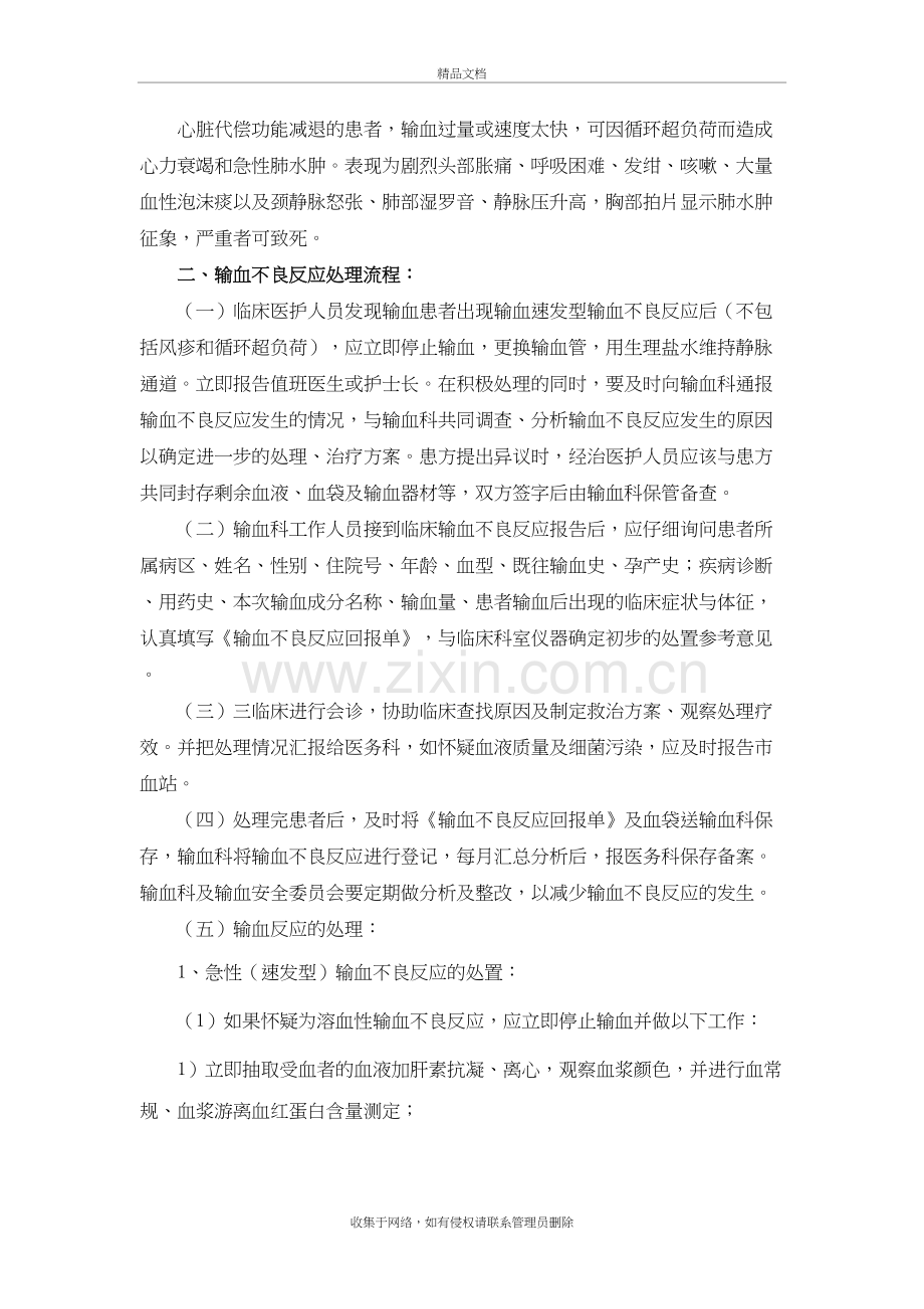 输血不良反应处理流程与应急预案电子教案.doc_第3页