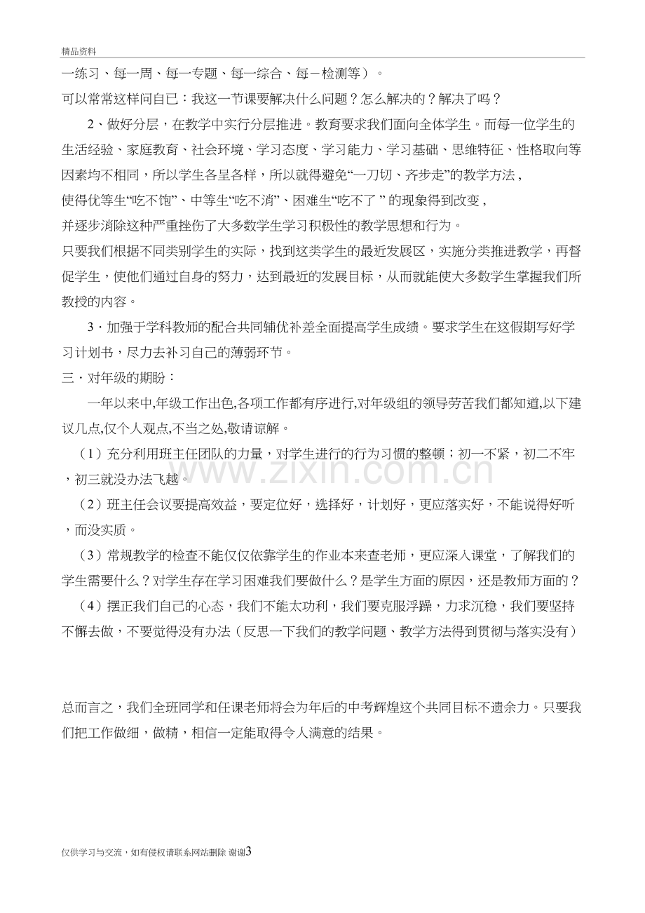 班级情况分析及对策电子教案.doc_第3页