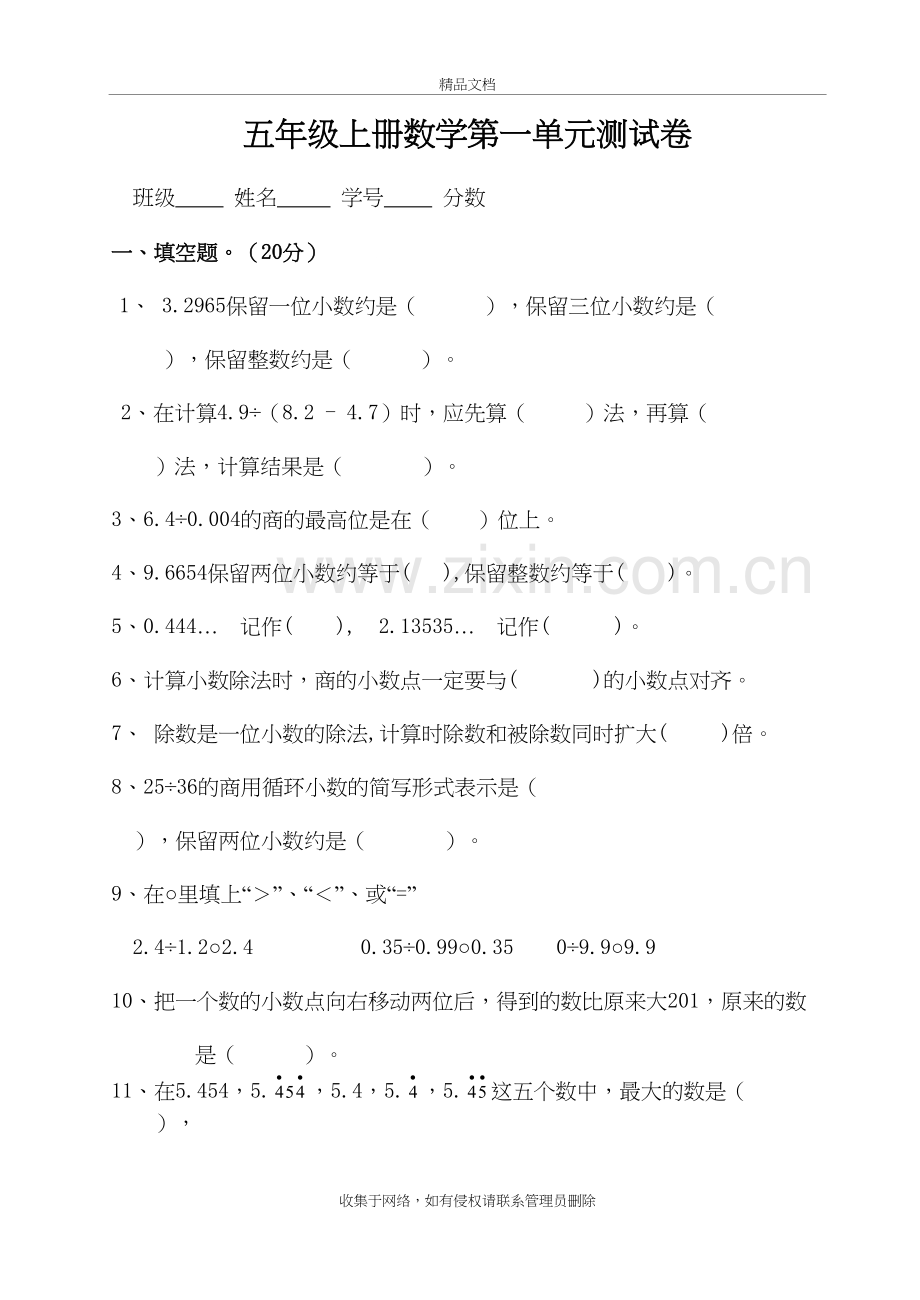 五年级上册数学第一单元练习2培训资料.doc_第2页