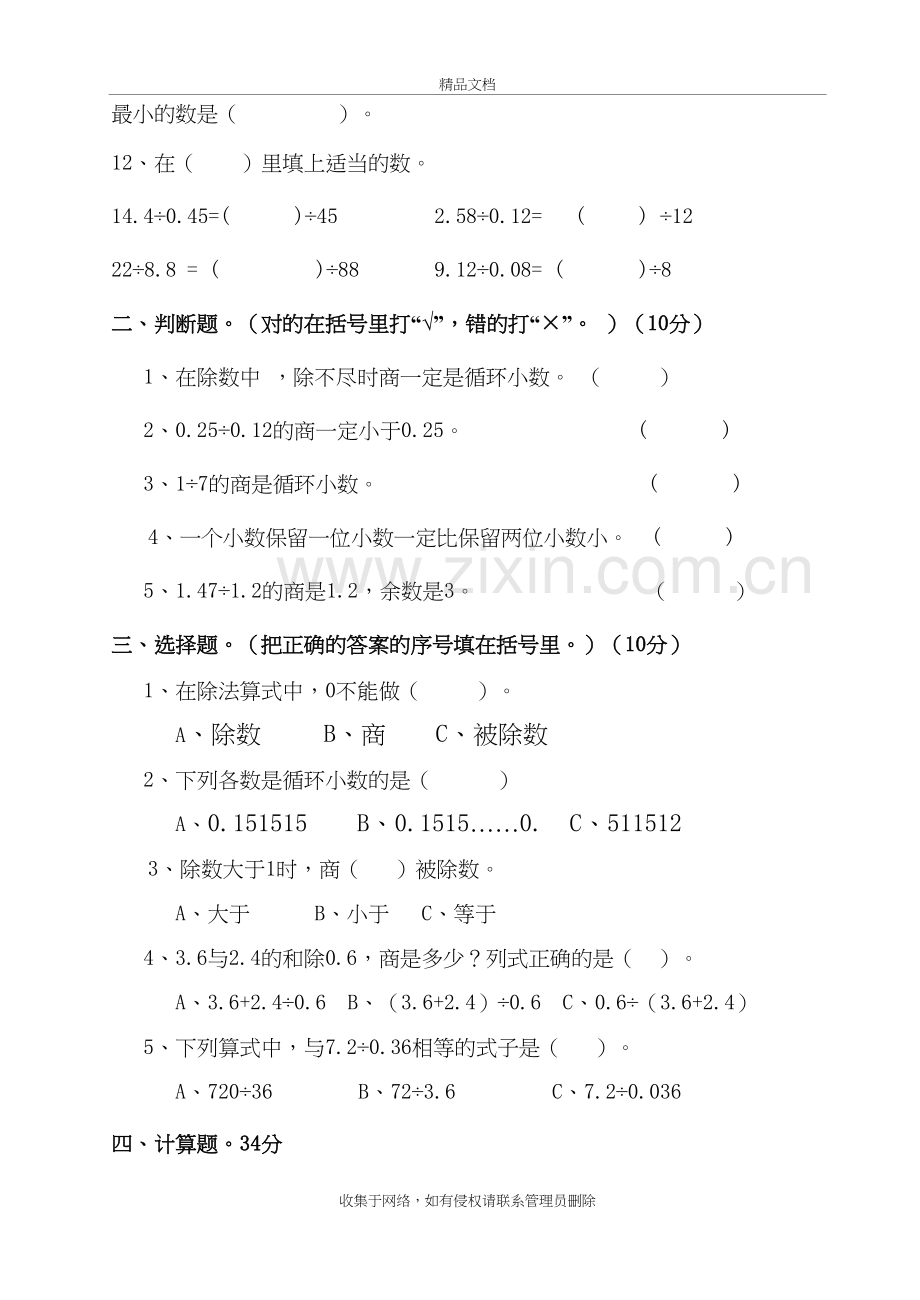 五年级上册数学第一单元练习2培训资料.doc_第3页