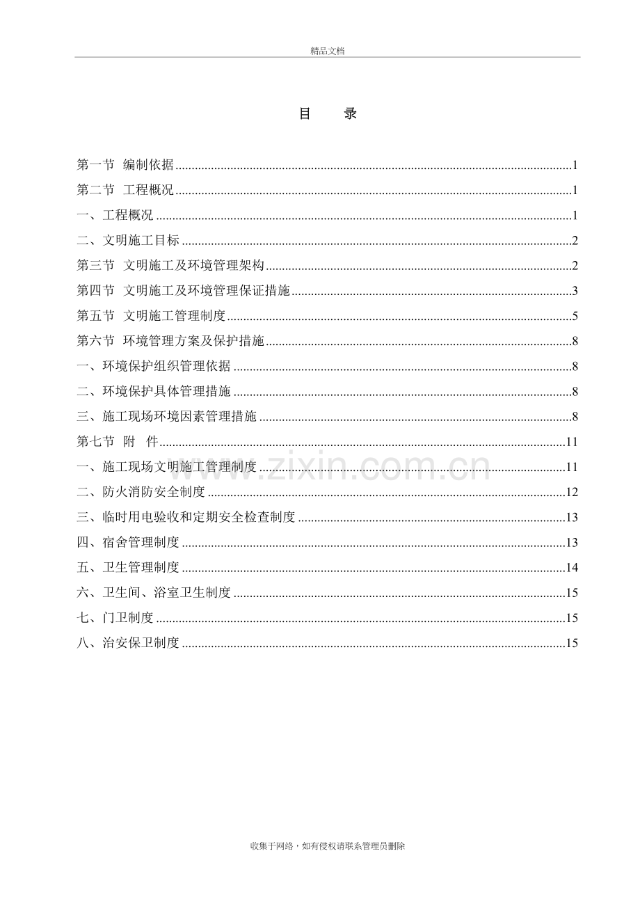 文明施工专项方案(上海)讲课教案.doc_第2页