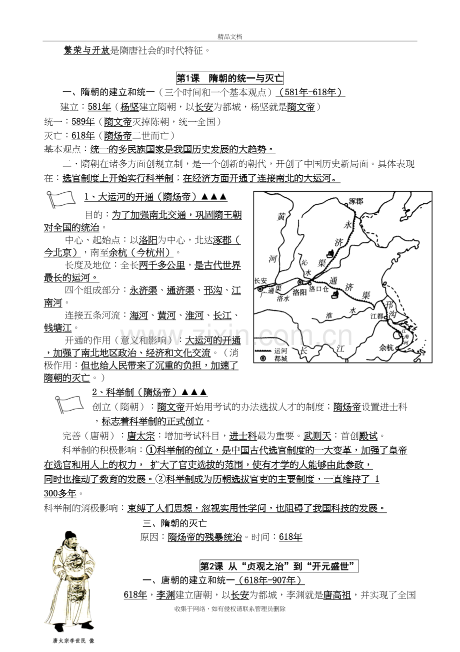 新人教版七年级下册历史复习提纲演示教学.doc_第3页