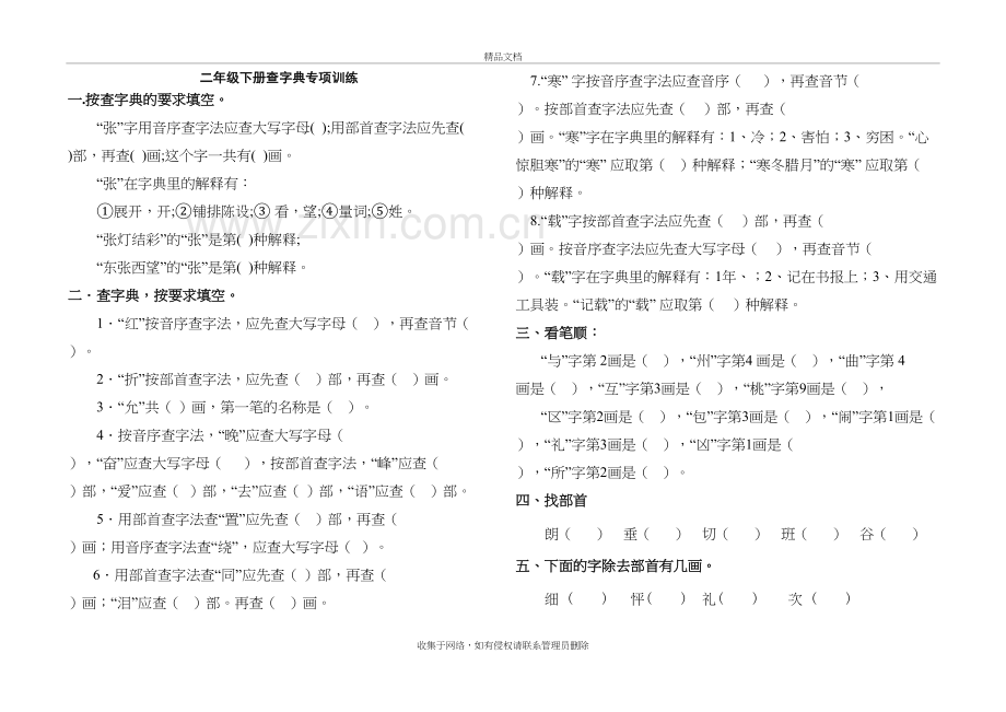 二年级下册查字典专项练习教案资料.doc_第2页