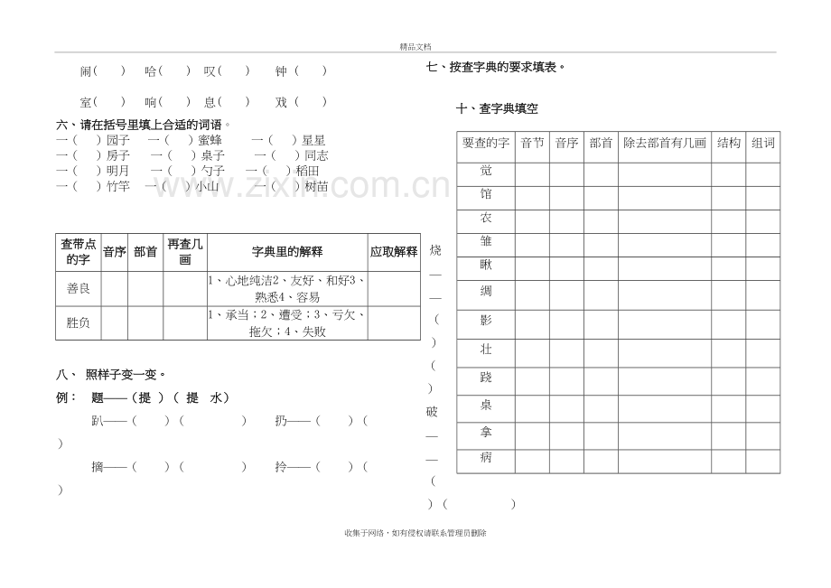 二年级下册查字典专项练习教案资料.doc_第3页