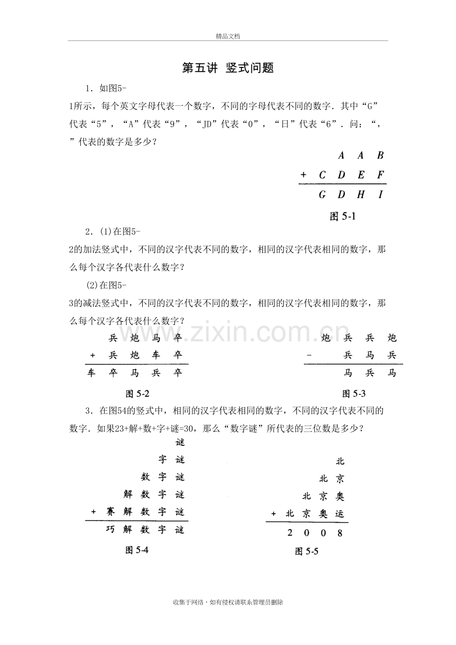 四年级数学思维训练导引(奥数)第05讲--竖式问题复习过程.doc_第2页