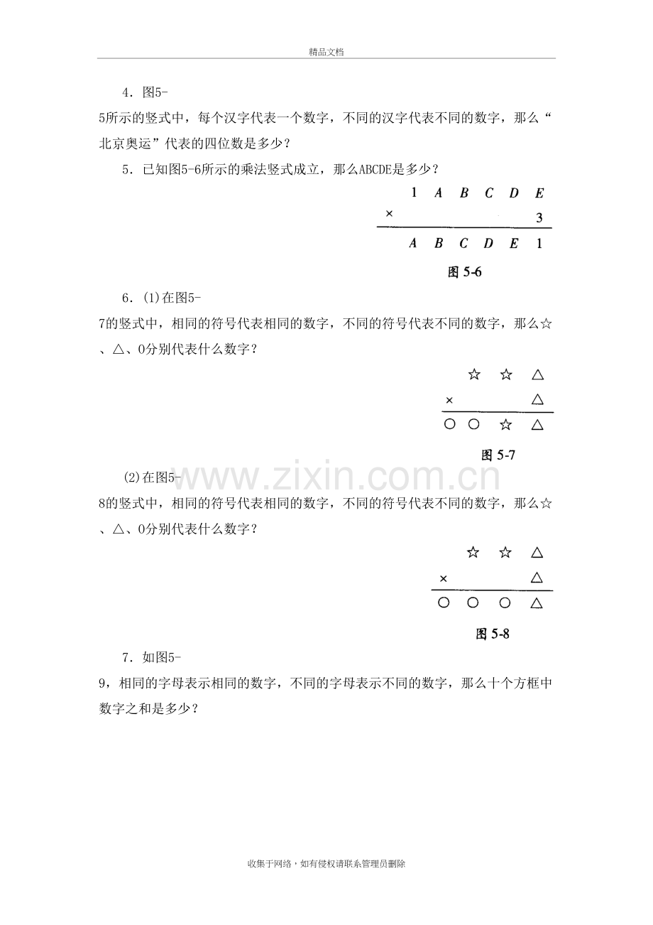 四年级数学思维训练导引(奥数)第05讲--竖式问题复习过程.doc_第3页