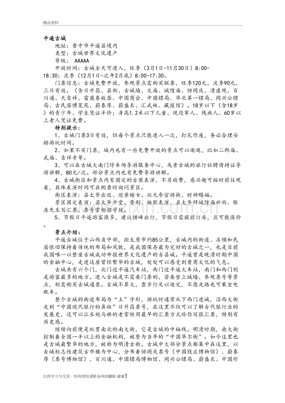 山西旅游攻略复习进程.doc_第3页