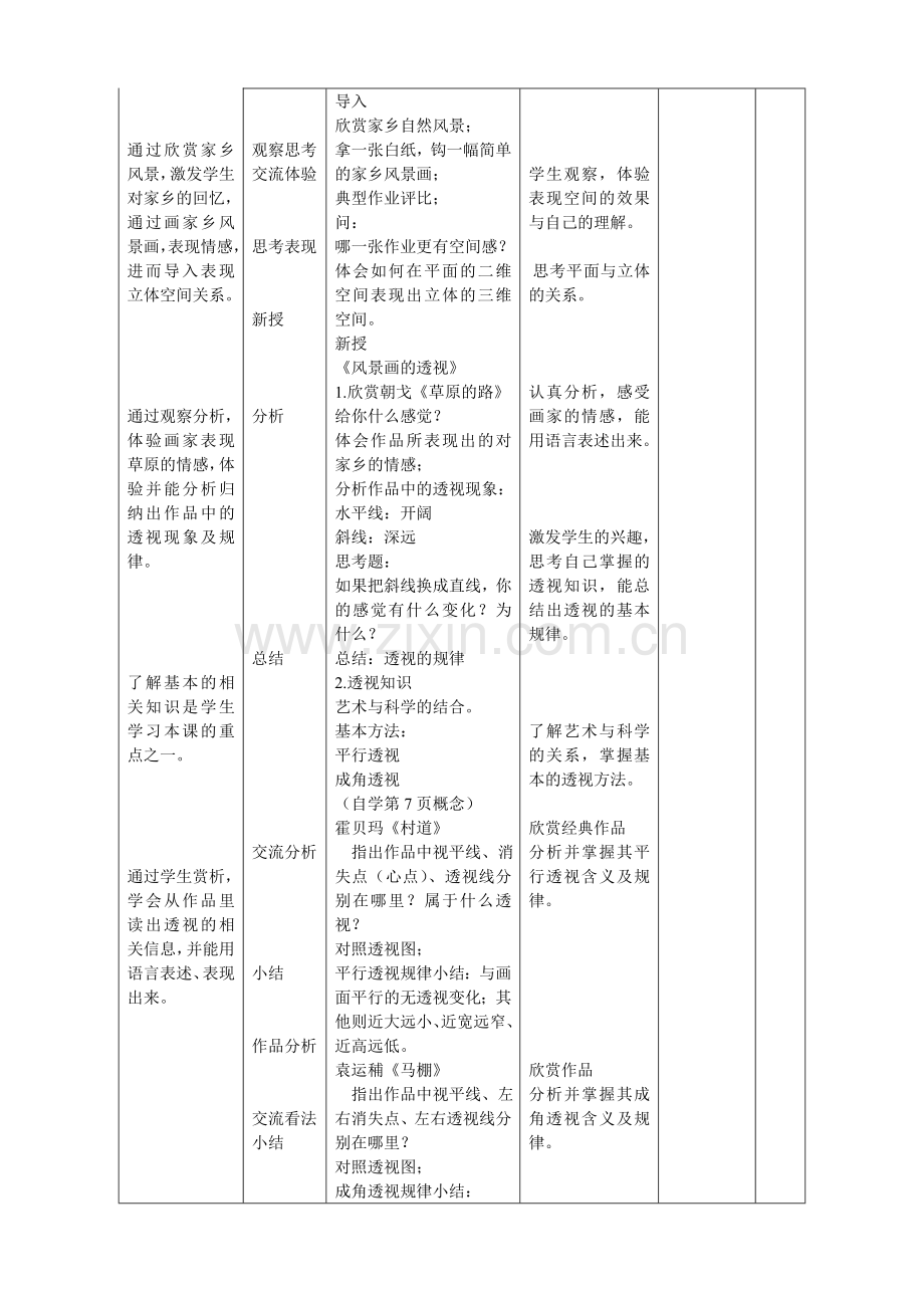 湘教版美术七年级下册全部教案doc资料.doc_第2页