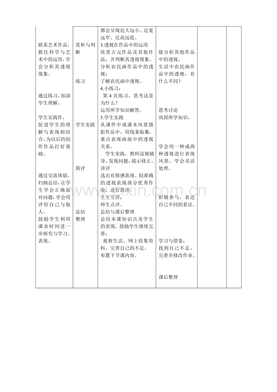 湘教版美术七年级下册全部教案doc资料.doc_第3页