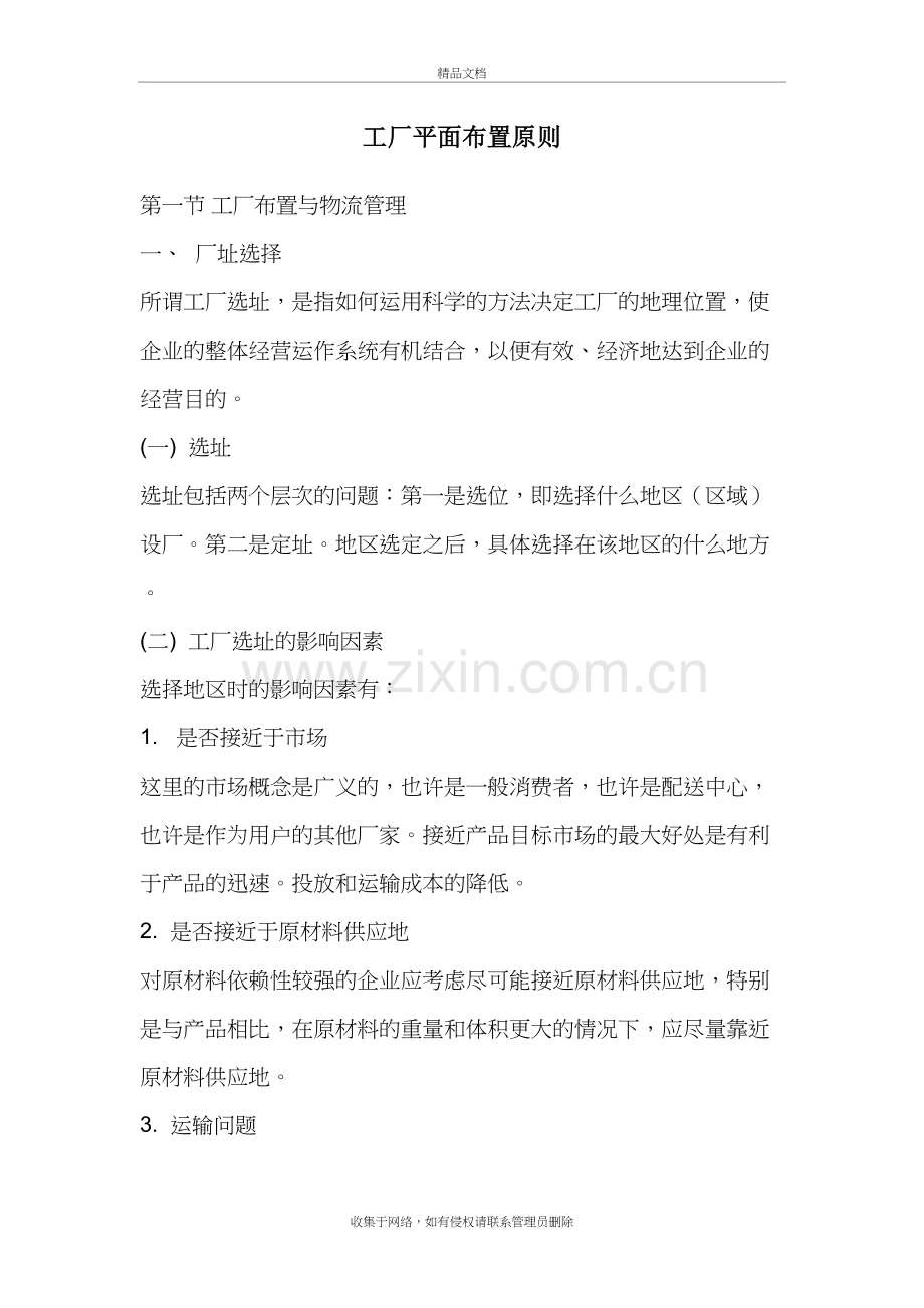 工厂布置原则讲解学习.doc_第2页