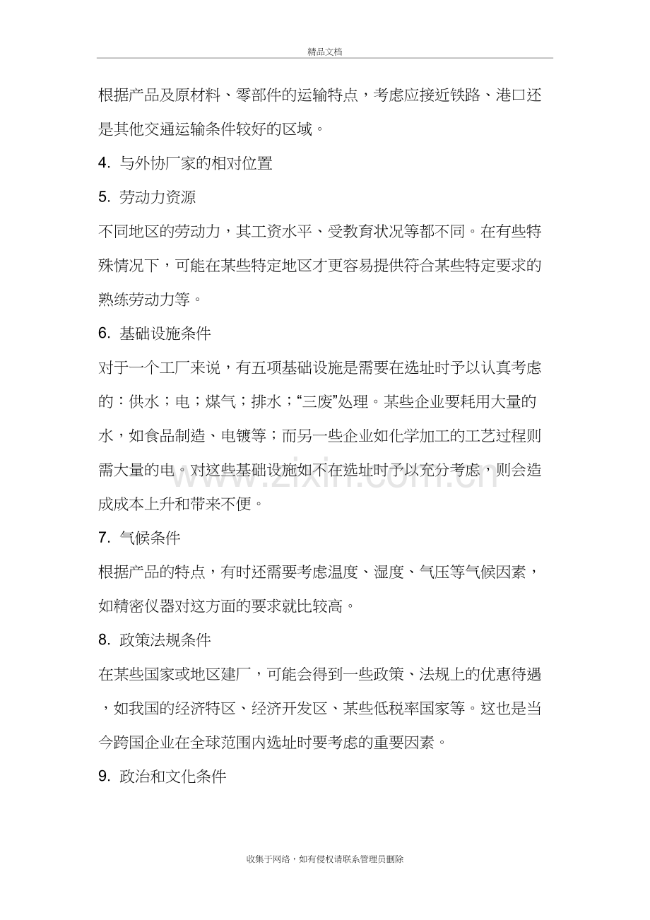 工厂布置原则讲解学习.doc_第3页