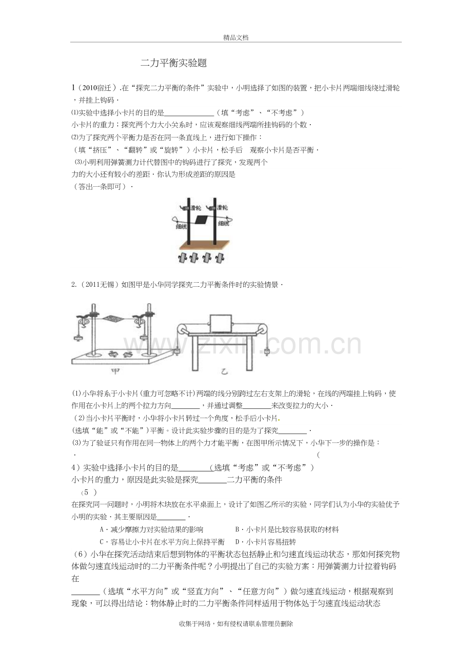 二力平衡实验题演示教学.doc_第2页