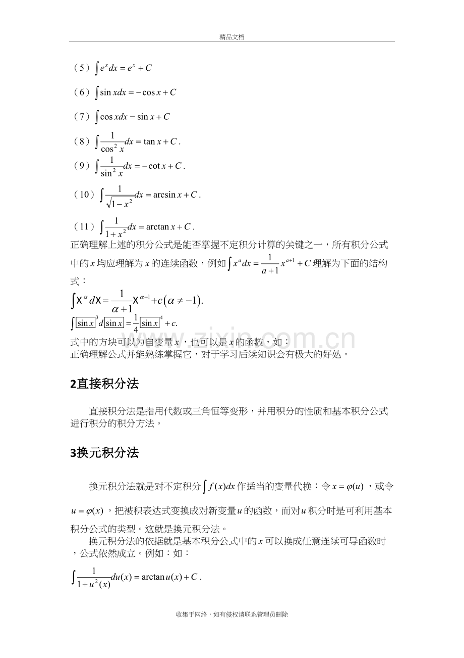 高数——一元函数积分学教学文案.doc_第3页