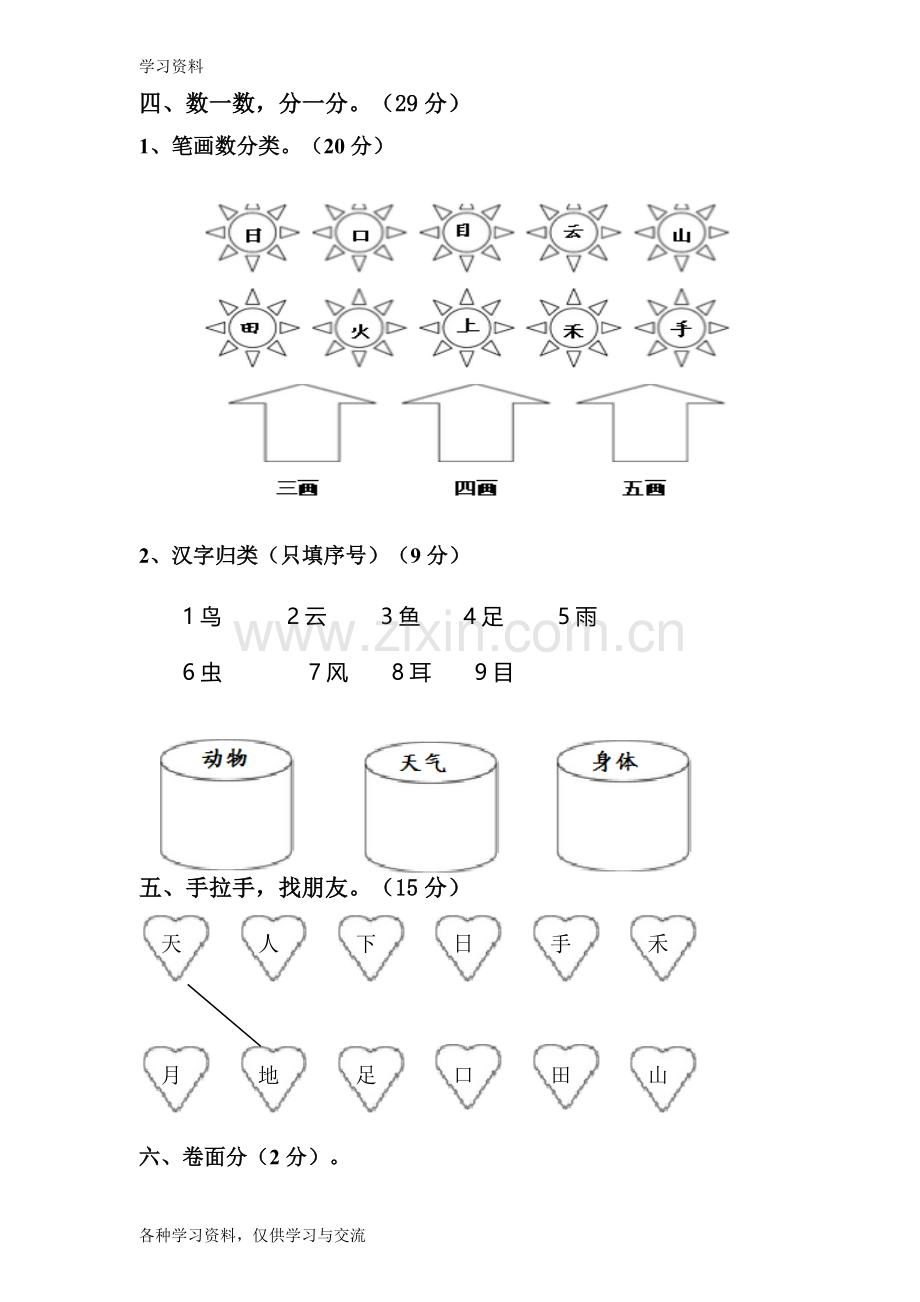 一年级语文《识字》试卷教学教材.doc_第2页